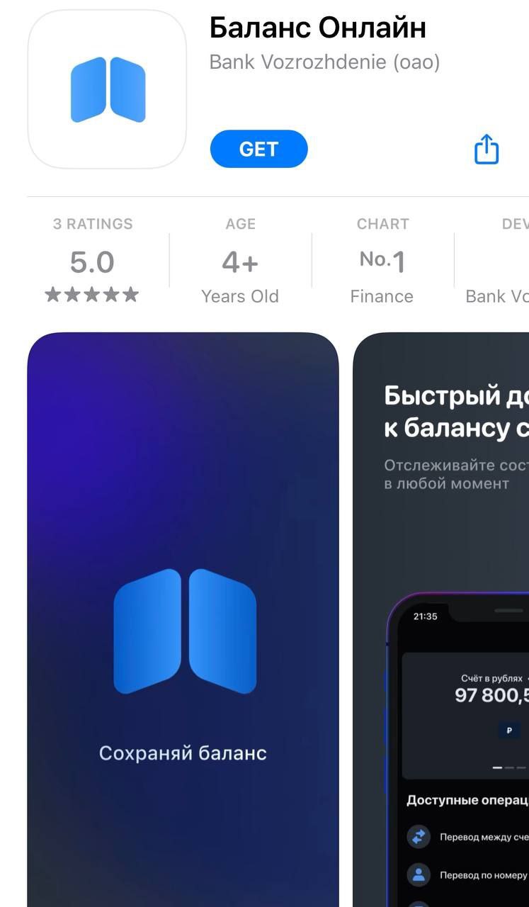 Баланс Онлайн (ВТБ) удалено из Store image preview