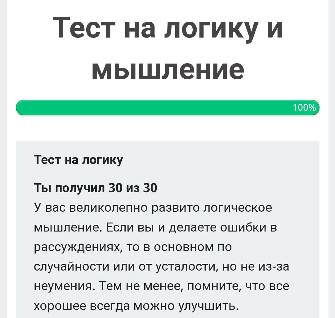 Тест на логику – ссылка image preview