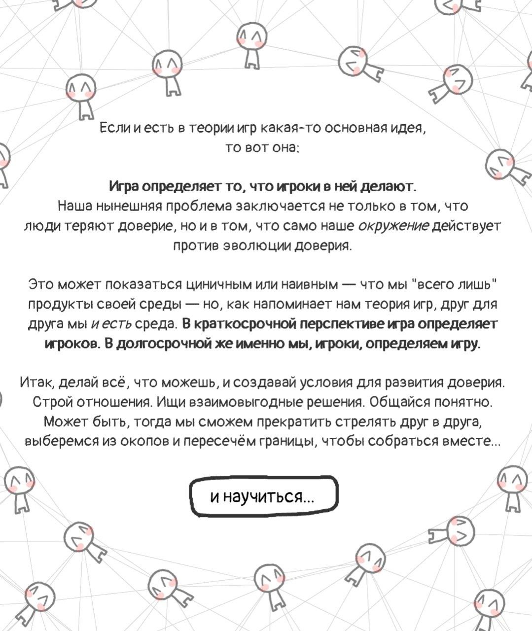 Игра по теории игр для принятия решений. image preview