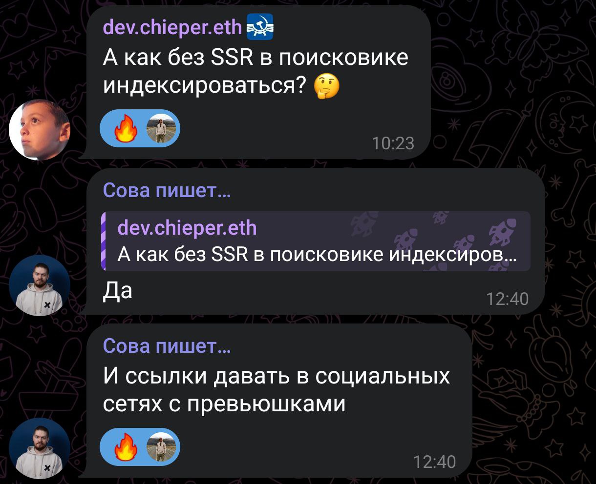 Как выжить без SSR? image preview
