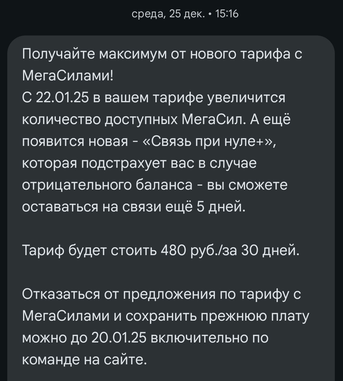 Как избежать повышения цен у оператора М image preview